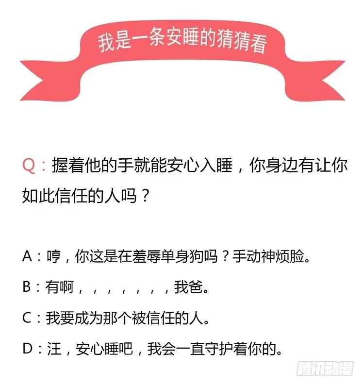 《我与秋田》安心睡吧 第68页