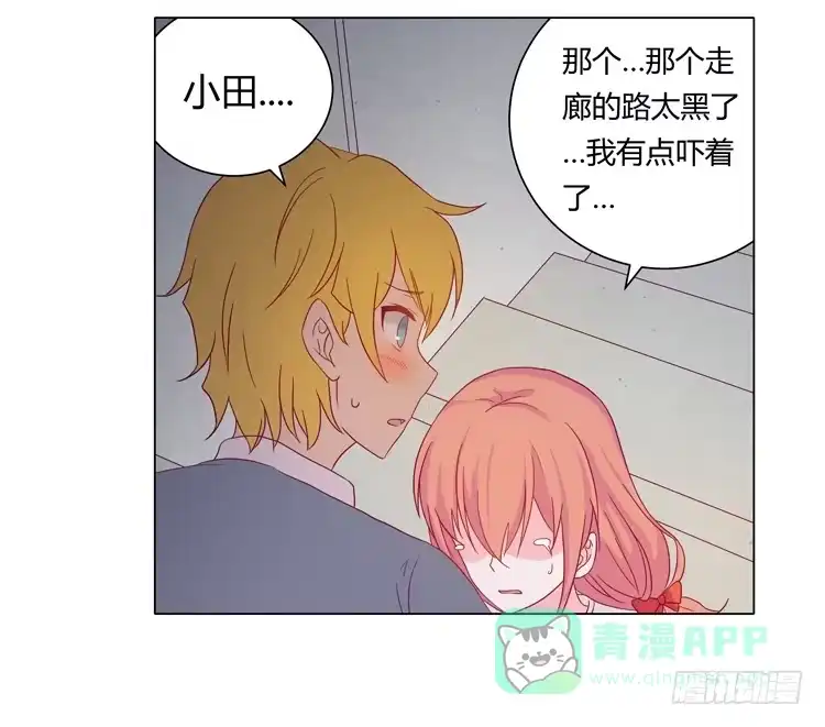 《我与秋田》安心睡吧 第26页