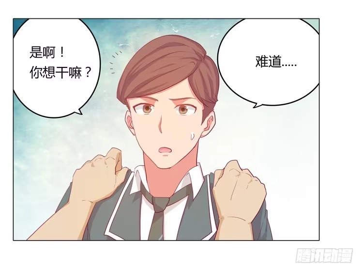 《我与秋田》熊大又来搞事！ 第20页