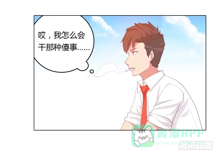 《我与秋田》熊大又来搞事！ 第31页