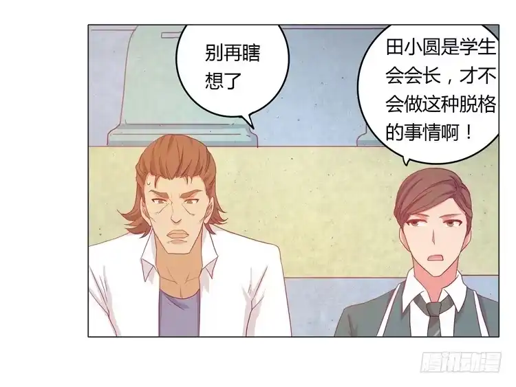 《我与秋田》熊大又来搞事！ 第15页