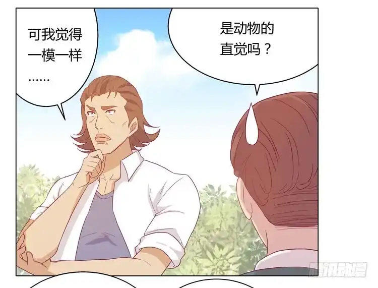 《我与秋田》熊大又来搞事！ 第65页