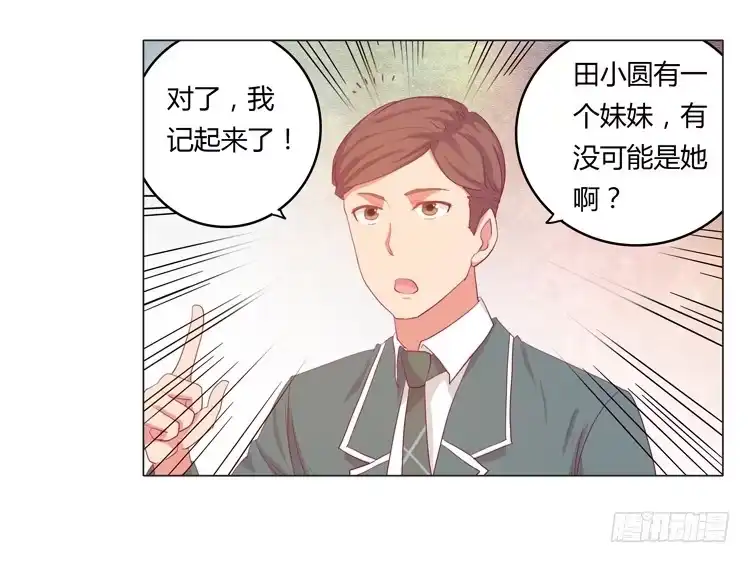 《我与秋田》熊大又来搞事！ 第17页