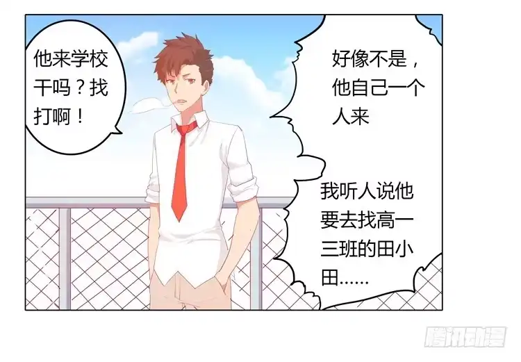 《我与秋田》熊大又来搞事！ 第34页