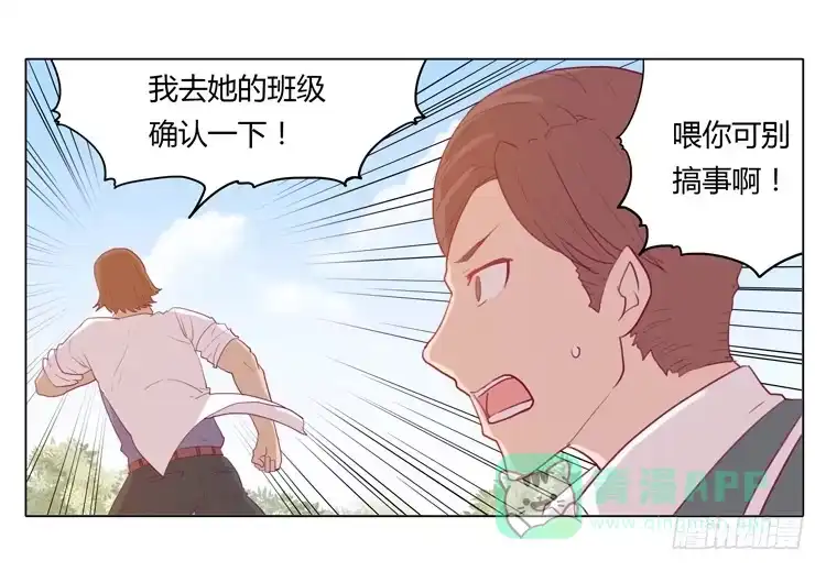《我与秋田》熊大又来搞事！ 第21页