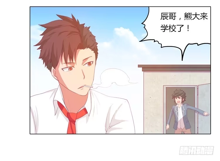 《我与秋田》熊大又来搞事！ 第33页