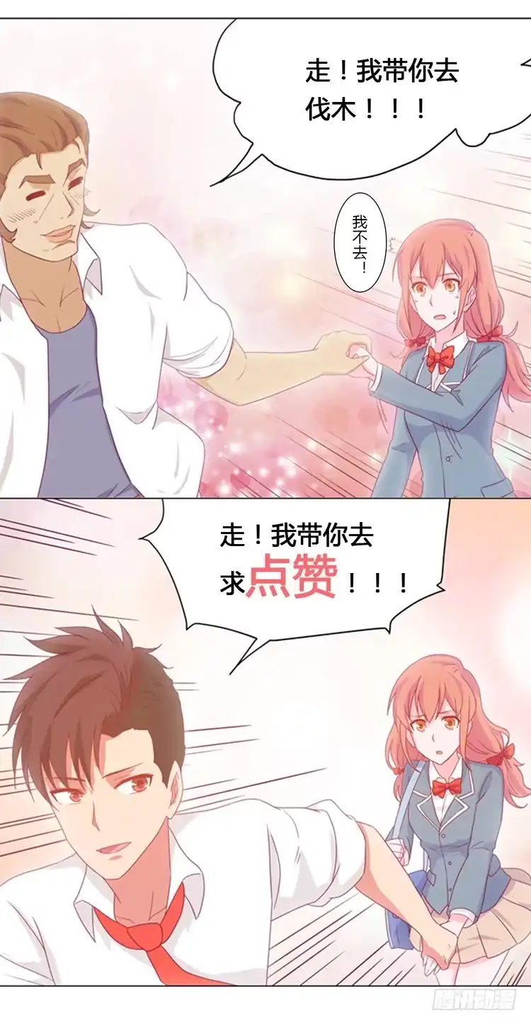 《我与秋田》和辰风牵手 第62页