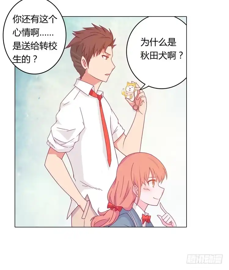 《我与秋田》麦要爆发了! 第33页