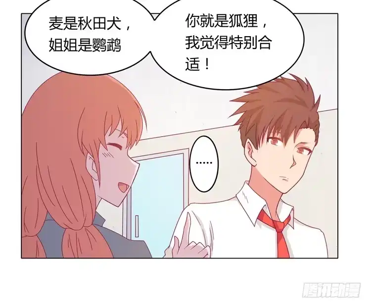 《我与秋田》麦要爆发了! 第38页