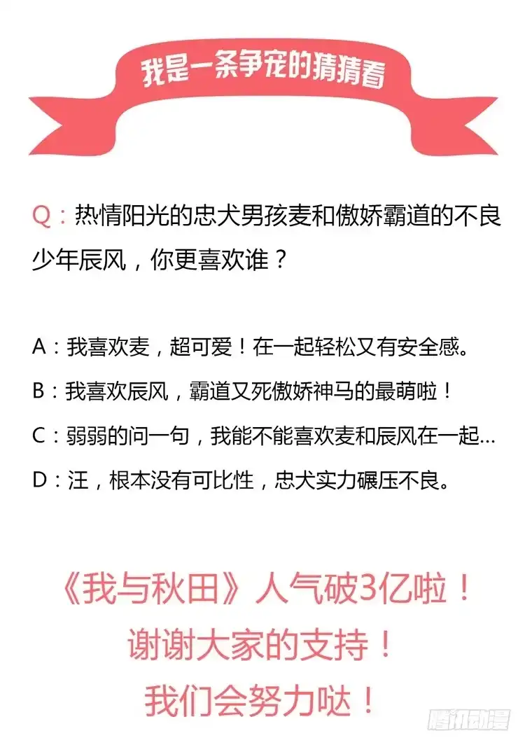 《我与秋田》吃飞醋的麦 第65页