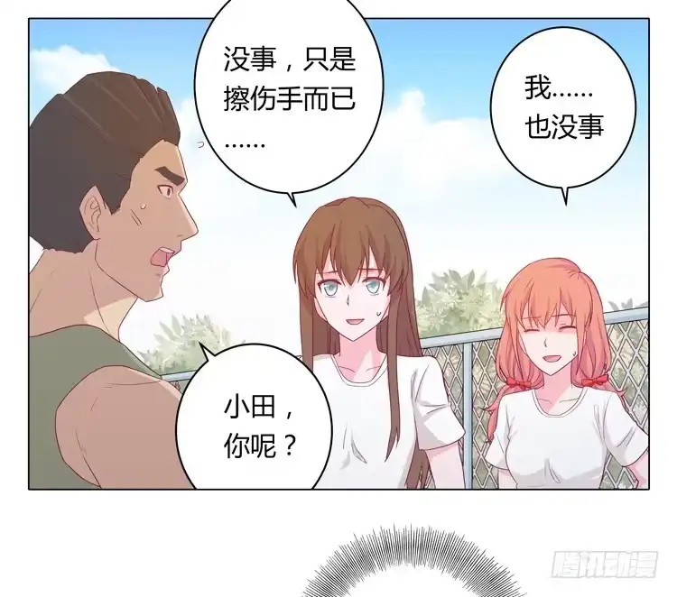 《我与秋田》你个性真不可爱！ 第23页