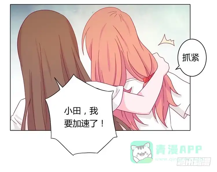 《我与秋田》你个性真不可爱！ 第16页