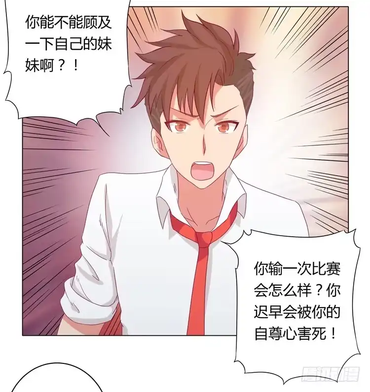 《我与秋田》你个性真不可爱！ 第28页