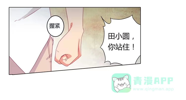 《我与秋田》你个性真不可爱！ 第26页