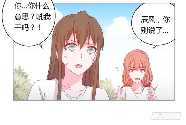 《我与秋田》你个性真不可爱！ 第29页