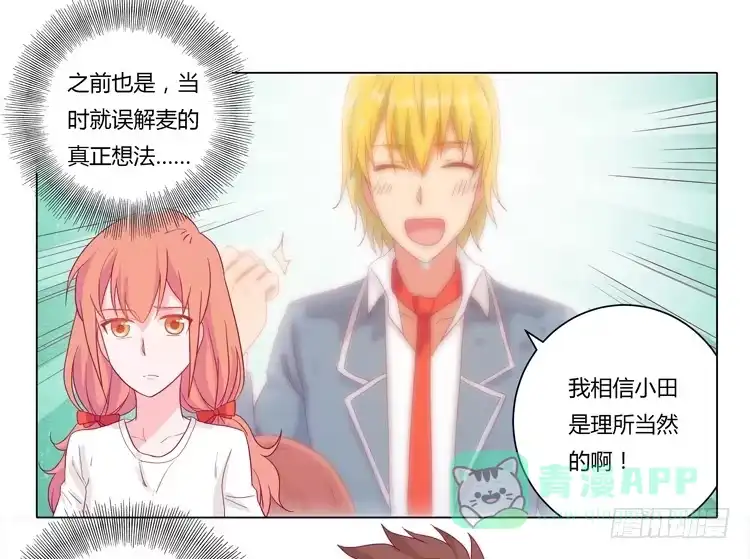 《我与秋田》无法抑制的喜欢 第11页