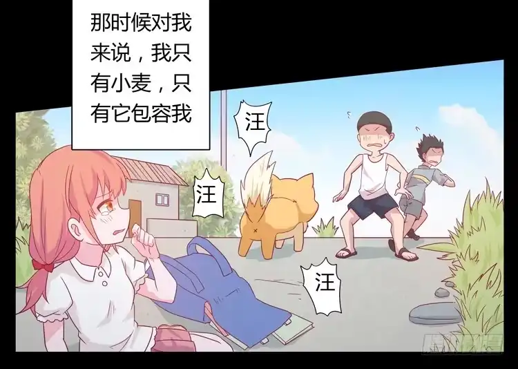 《我与秋田》和麦坦诚相对 第18页
