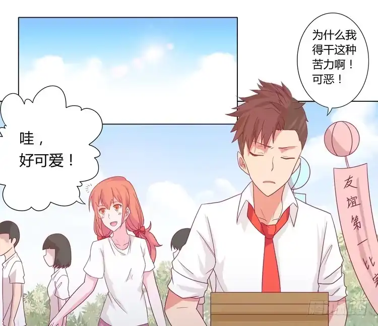 《我与秋田》运动会大比拼 第19页