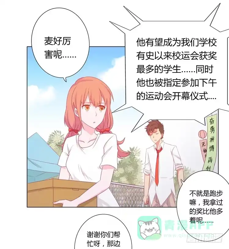 《我与秋田》运动会大比拼 第6页
