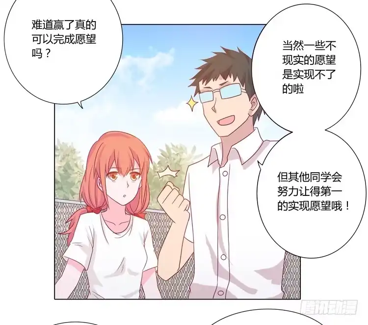 《我与秋田》运动会大比拼 第15页