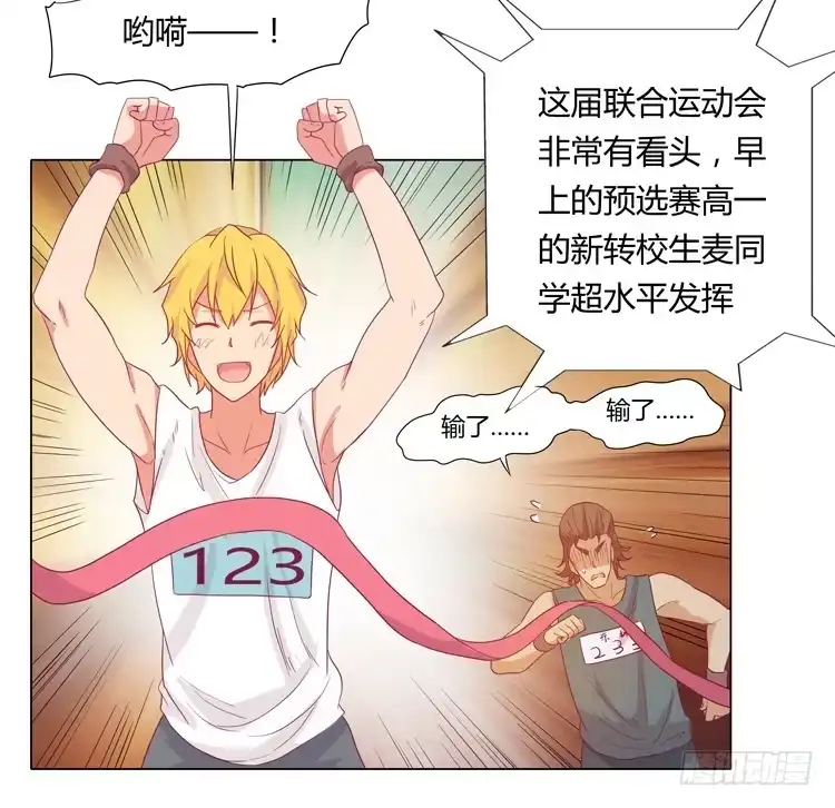 《我与秋田》运动会大比拼 第3页