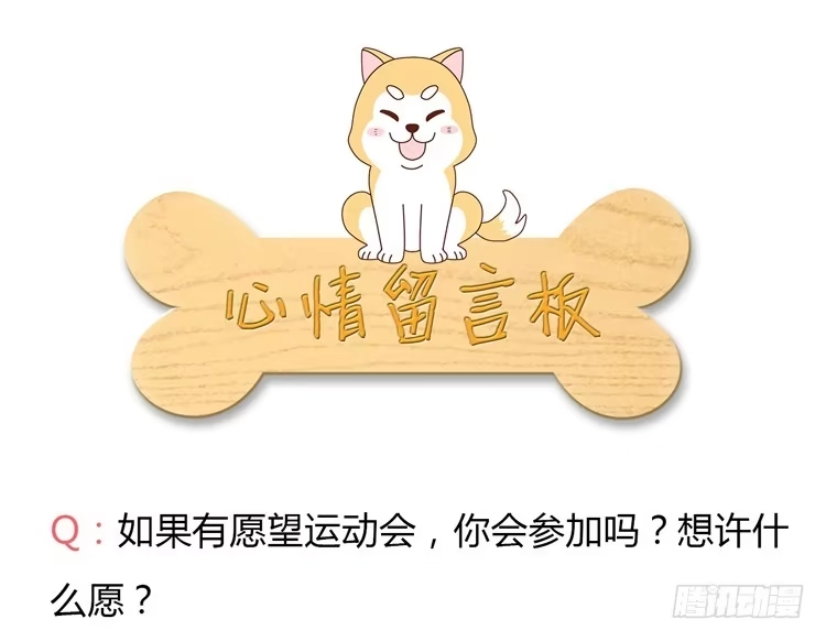 《我与秋田》运动会大比拼 第40页