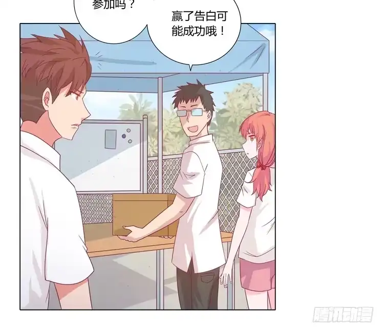 《我与秋田》运动会大比拼 第17页