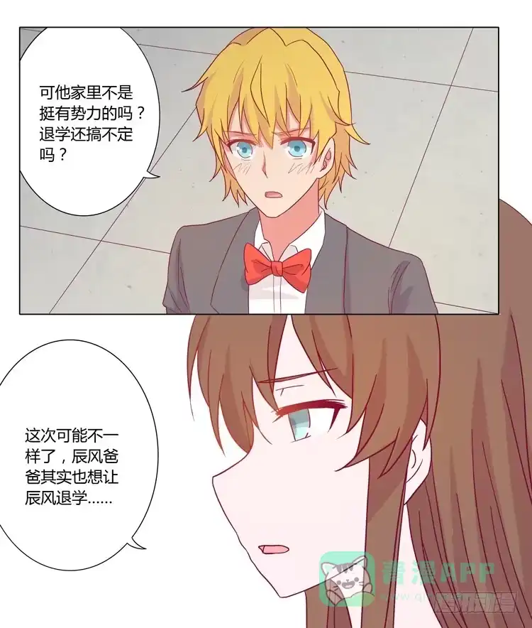 《我与秋田》辰风的苦衷 第26页