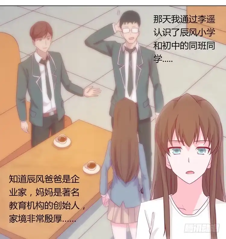 《我与秋田》辰风的苦衷 第28页