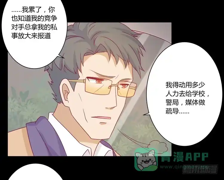 《我与秋田》辰风的苦衷 第36页