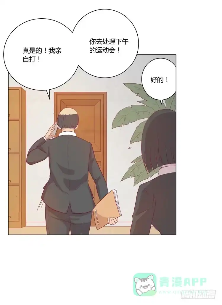 《我与秋田》小田有危险！ 第6页