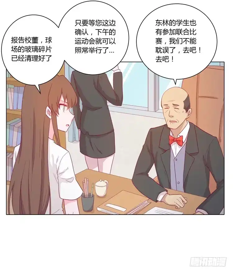 《我与秋田》小田有危险！ 第3页