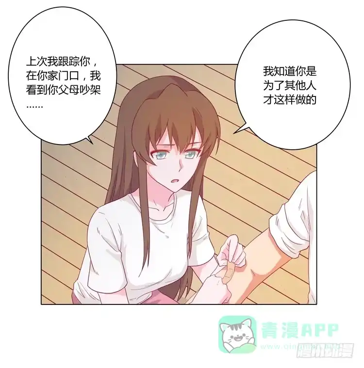 《我与秋田》小田有危险！ 第11页