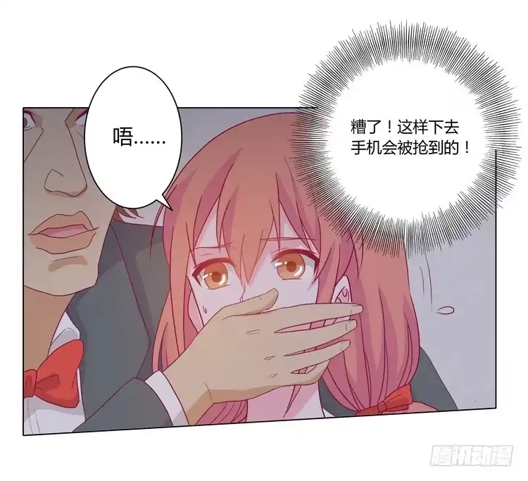 《我与秋田》小田有危险！ 第20页