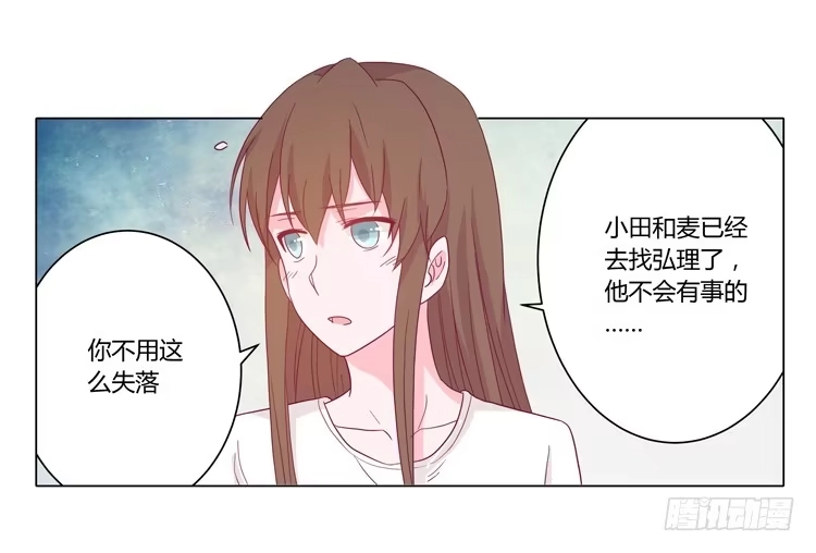 《我与秋田》小田有危险！ 第15页