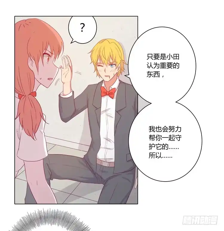 《我与秋田》小田有危险！ 第32页