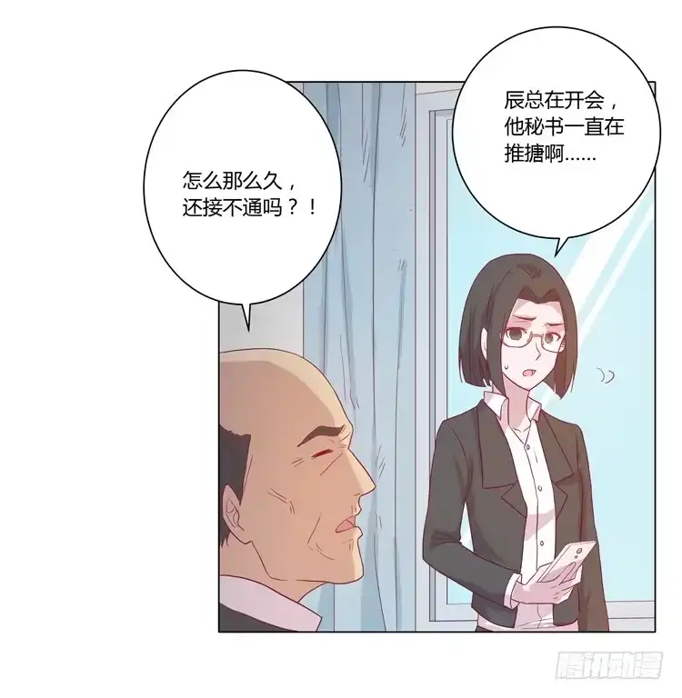 《我与秋田》小田有危险！ 第5页