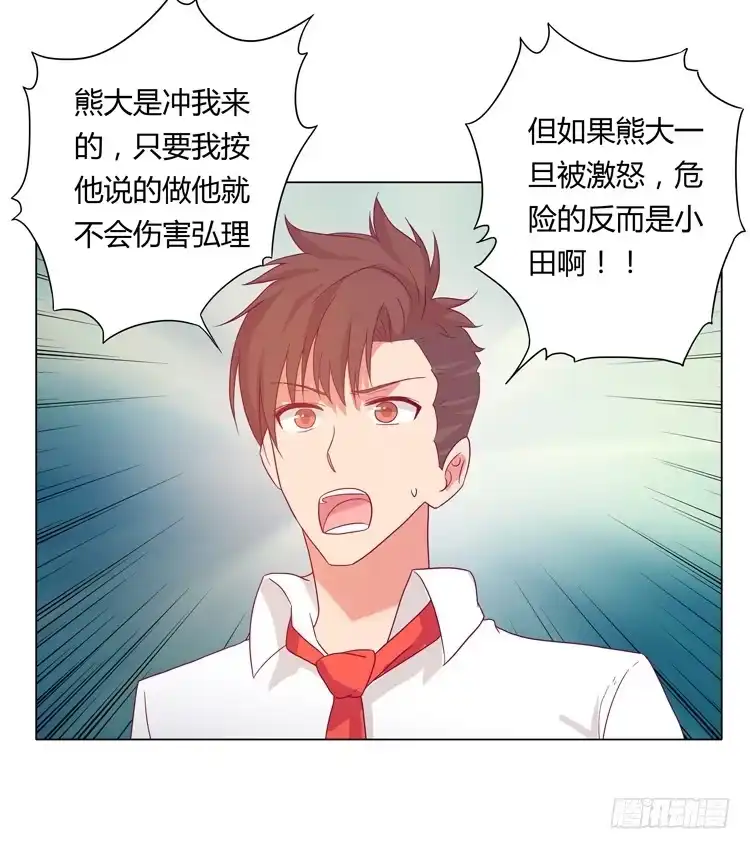 《我与秋田》小田有危险！ 第17页