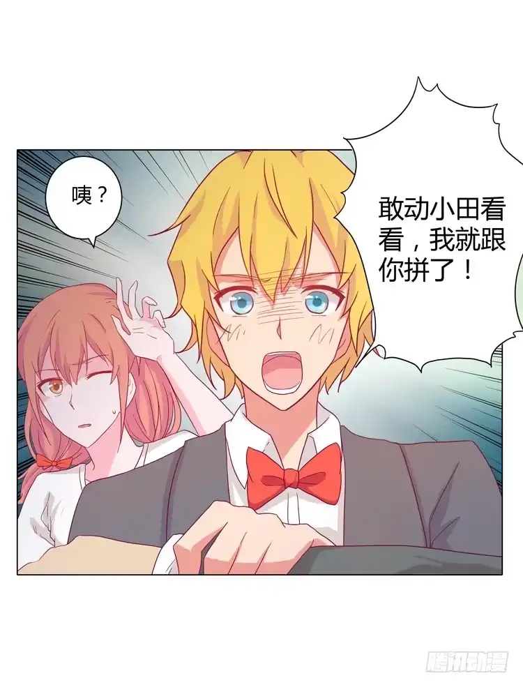 《我与秋田》小田有危险！ 第28页