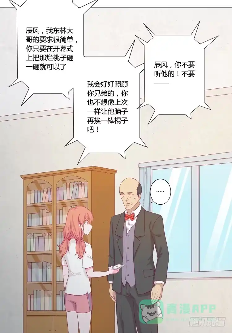 《我与秋田》小田有危险！ 第41页
