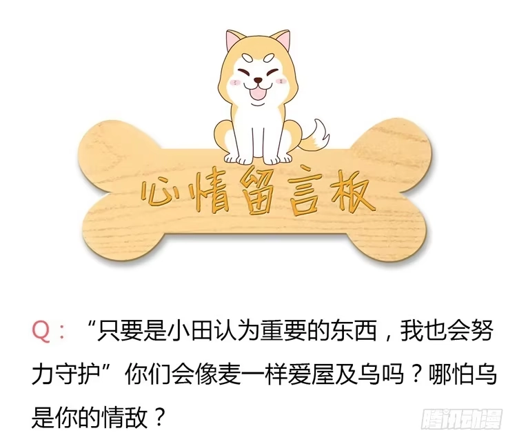 《我与秋田》小田有危险！ 第43页
