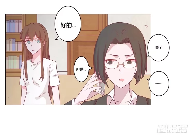 《我与秋田》小田有危险！ 第4页