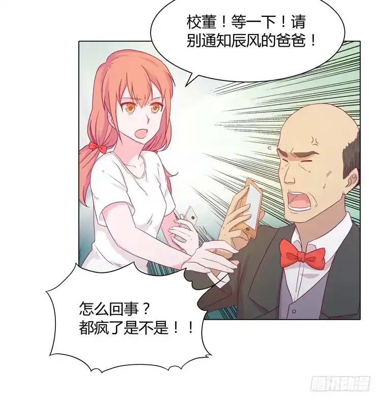 《我与秋田》小田有危险！ 第38页