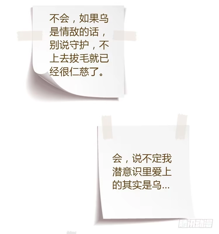 《我与秋田》小田有危险！ 第44页