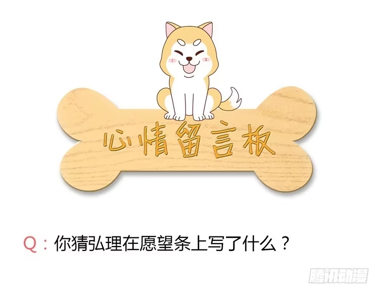 《我与秋田》我喜欢辰风 第52页