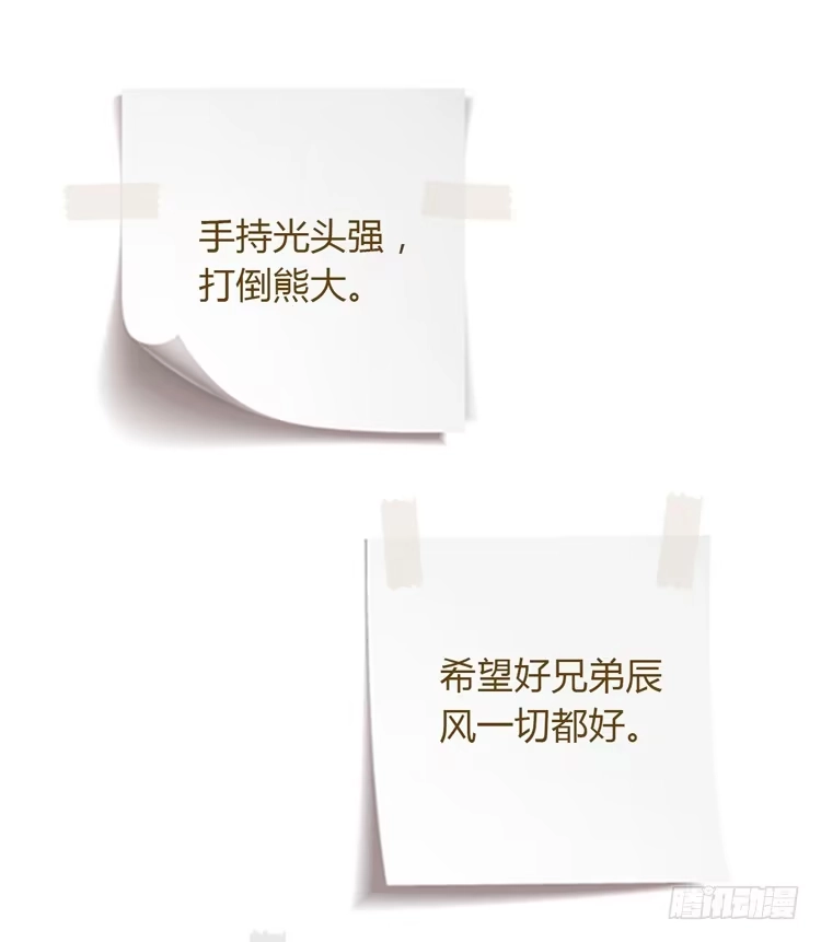 《我与秋田》我喜欢辰风 第53页