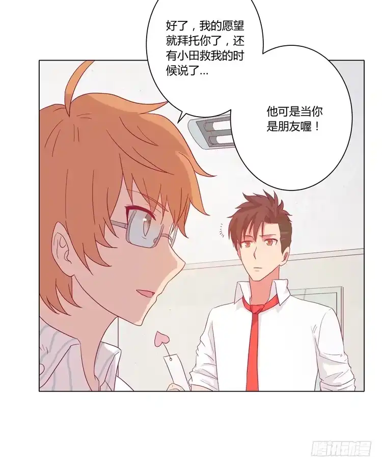 《我与秋田》我喜欢辰风 第37页