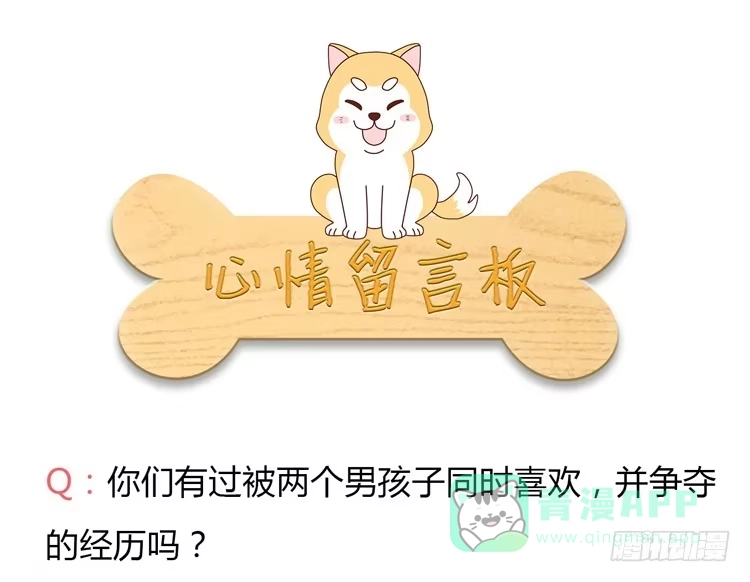 《我与秋田》小田是我的！ 第56页