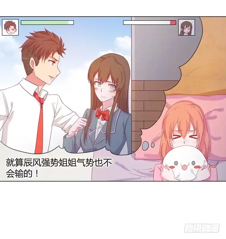《我与秋田》小田是我的！ 第8页