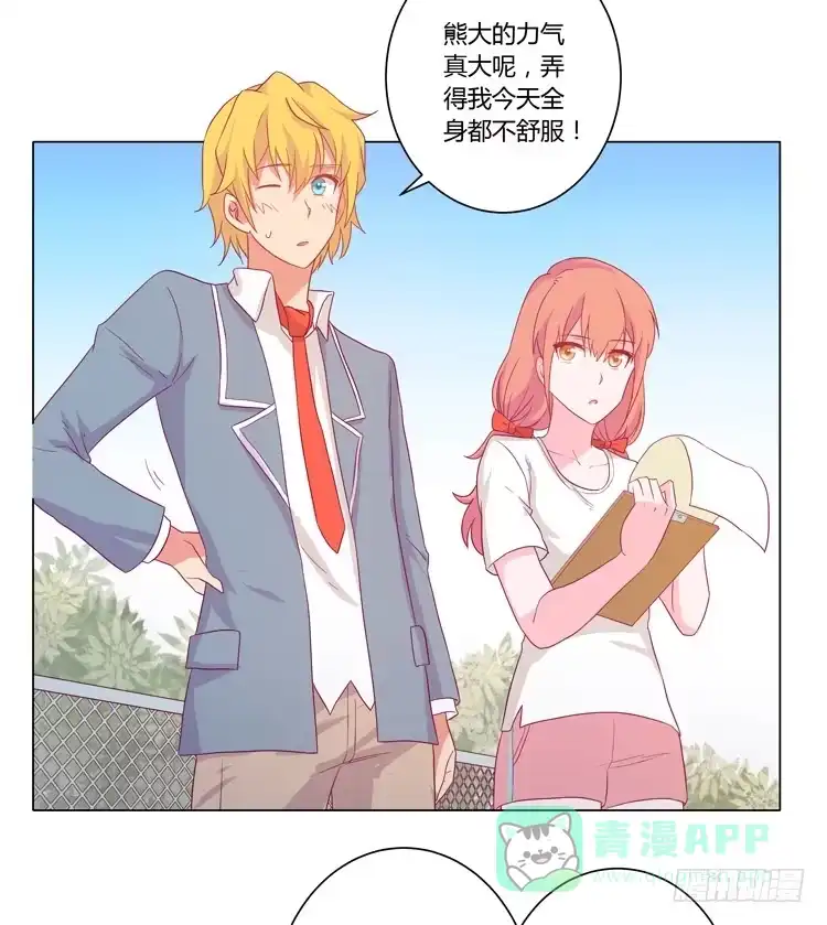 《我与秋田》小田是我的！ 第16页